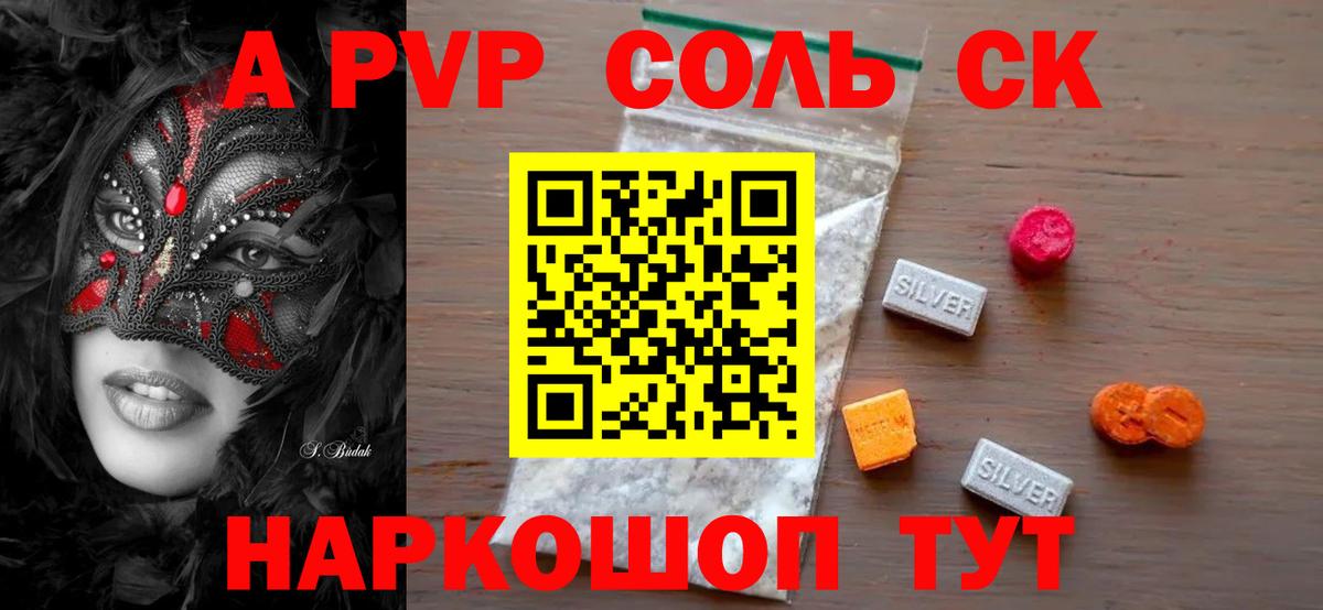 наркотики  Вход с VPN  Alpha PVP Crystall  Ленинск-Кузнецкий  A PVP СК  A-PVP 