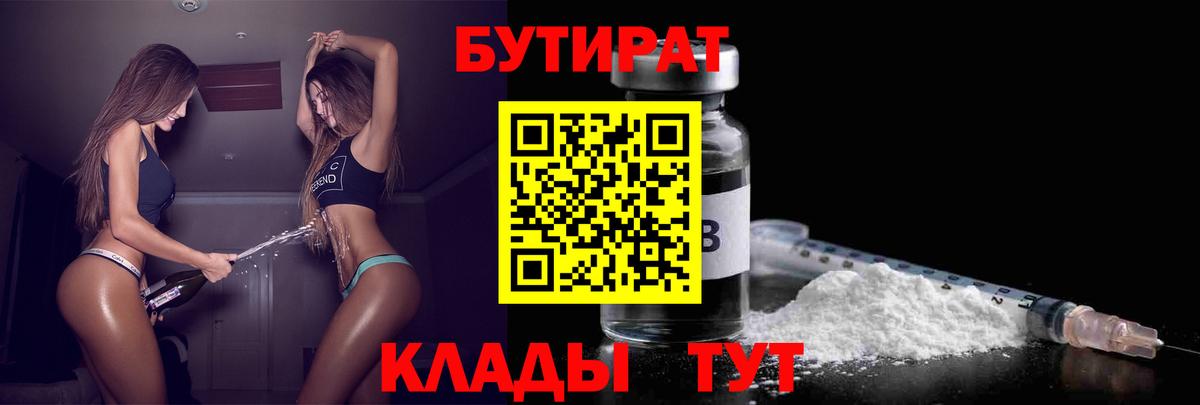 Ленинск-Кузнецкий  Бутират оксибутират  БУТИРАТ  Вход с VPN 