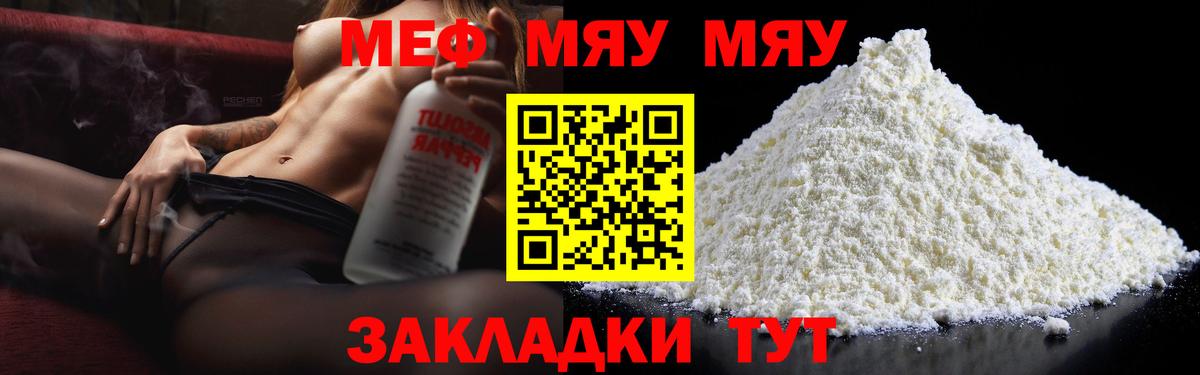 кракен   МЕФ мука  Вход с VPN  Меф мука  МЯУ-МЯУ  Ленинск-Кузнецкий  Меф 