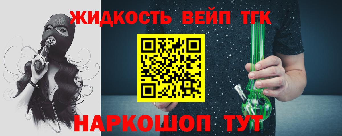 ТГК жижа Ленинск-Кузнецкий